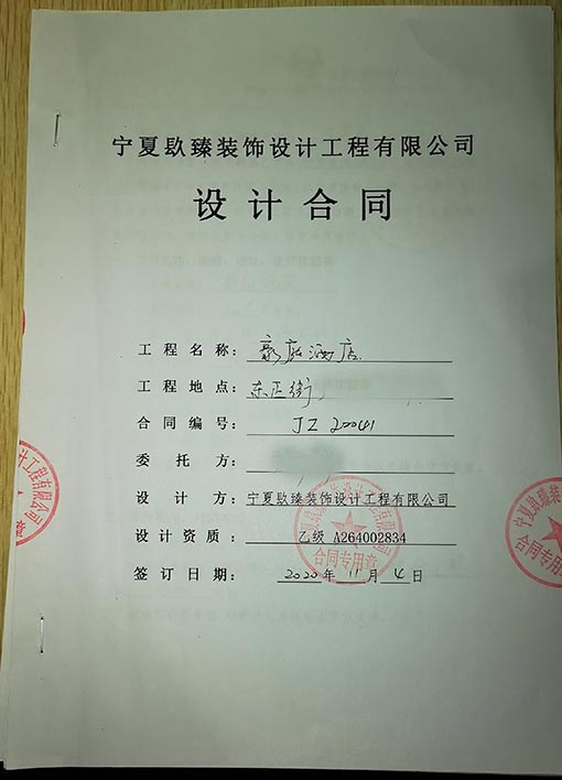 彭阳装修公司_nxjdhl恭喜银川豪庭酒店装修项目签约成功 