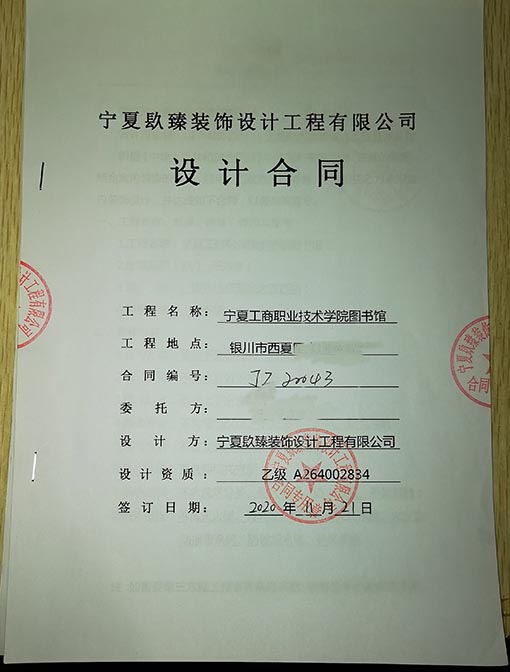 彭阳装修公司_nxjdhl恭喜宁夏工商职业技术学院图书馆签约成功！ 