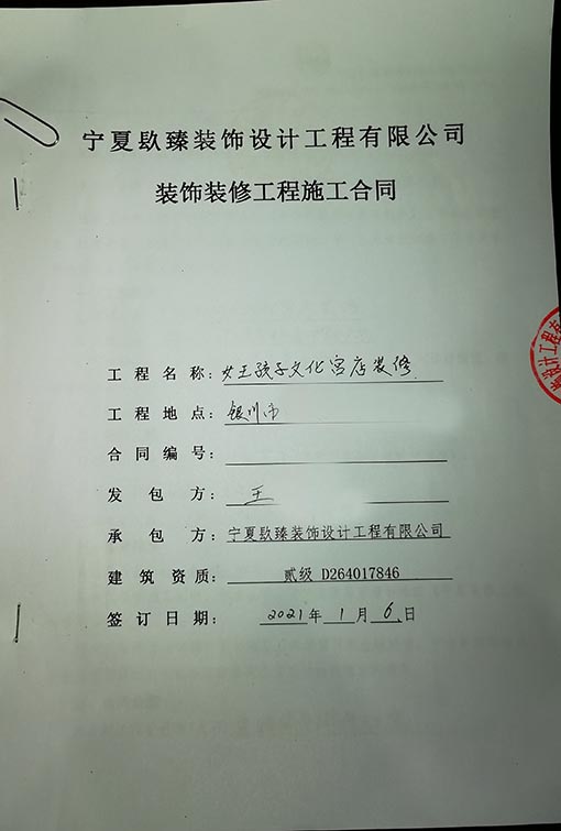 彭阳装修公司_nxjdhl恭喜女王的孩子西夏店施工项目签约成功！ 