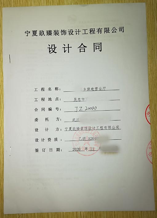 彭阳装修公司_nxjdhl恭喜吴忠供电营业厅设计项目签约成功！ 