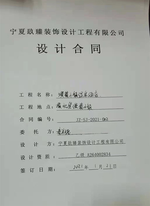 彭阳装修公司_nxjdhl恭喜彭阳漫葡小镇温泉酒店设计项目签约成功！ 