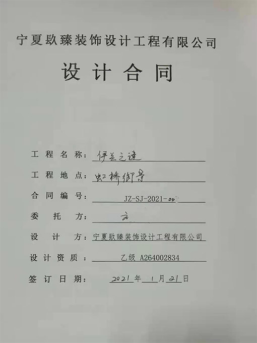 彭阳装修公司_nxjdhl恭喜彭阳伊兰之谜养生会所设计项目签约成功！ 