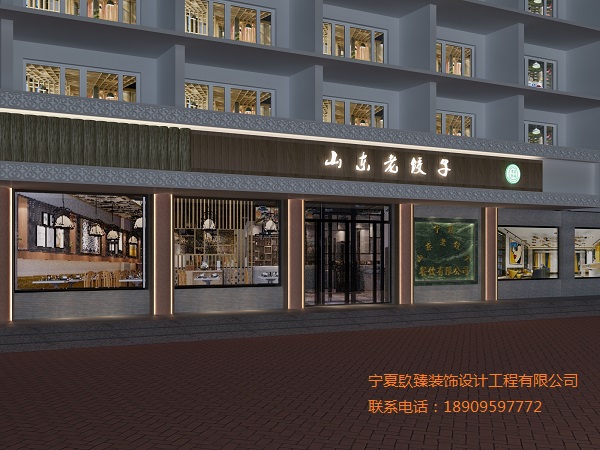 彭阳东北饺子馆餐厅设计方案鉴赏|彭阳餐厅设计装修公司推荐