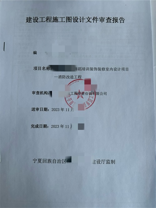 彭阳培训中心消防图纸设计|彭阳培训中心消防审图合格报告
