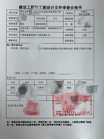 彭阳俱乐部消防图纸设计|彭阳网咖俱乐部消防审图合格报告