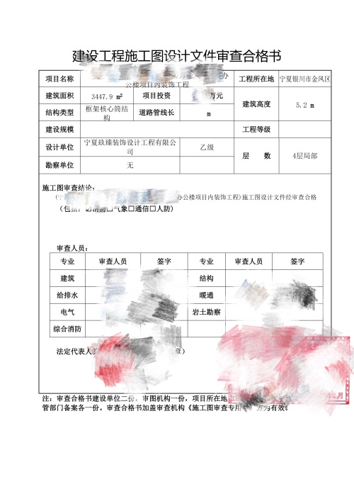 彭阳消防设计推荐|彭阳水利厅办公楼消防审图合格报告书