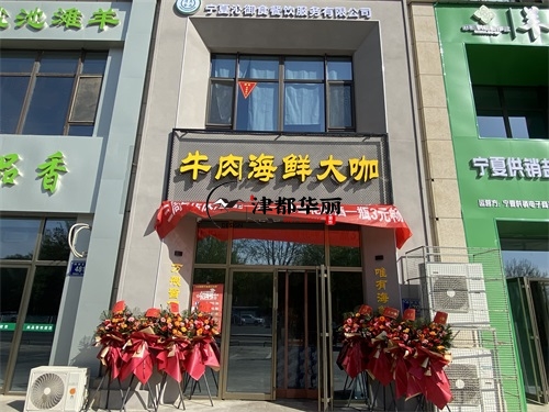 彭阳装修公司|彭阳海鲜餐厅装修设计项目实景拍摄 