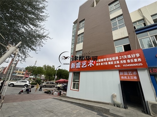 彭阳装修公司|彭阳艺和新蕾艺术培训学校装修设计项目实景拍摄 