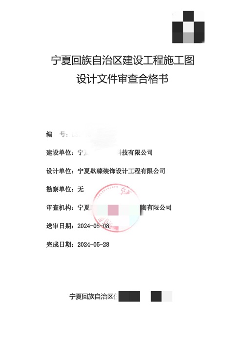 彭阳消防设计推荐|彭阳西夏热电办公楼消防审图合格报告书