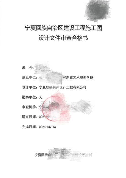 彭阳消防设计推荐|彭阳艺和新蕾艺术培训学校消防审图合格报告书