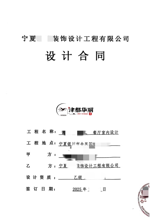 彭阳装修公司|恭喜彭阳某餐厅室内设计装修项目签约津都华丽工装！ 