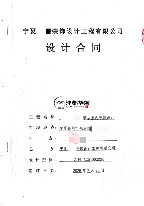 彭阳装修公司推荐|​恭喜彭阳酒店设计装修合同签约津都华丽 