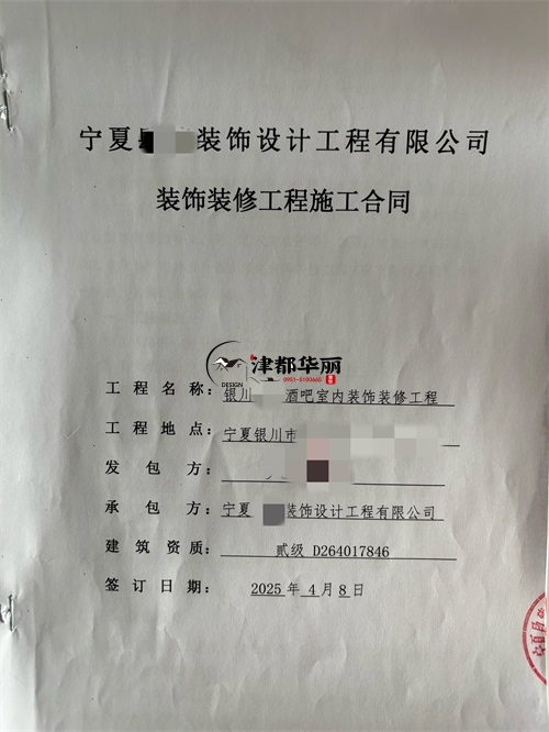 彭阳志芸清吧室内装修施工合同签约津都华丽|彭阳装修公司推荐 