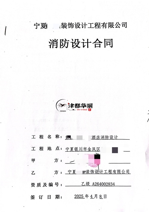 彭阳工装设计公司|恭喜彭阳涂朵电竞酒店消防设计签约合同 