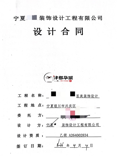 彭阳工装设计公司|恭喜彭阳某医美会所设计项目签约津都华丽 
