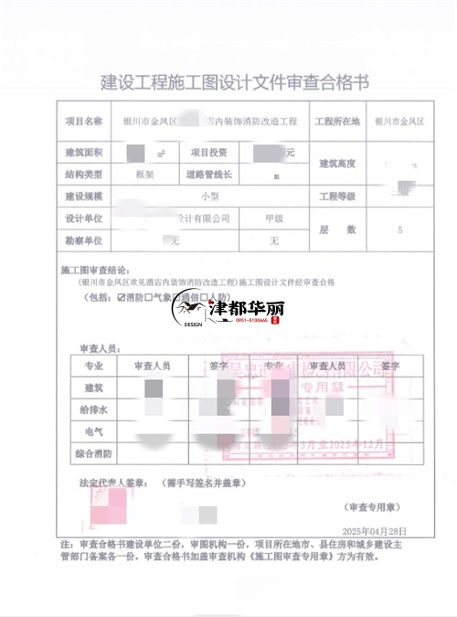 彭阳酒店消防设计项目|津都华丽设计
