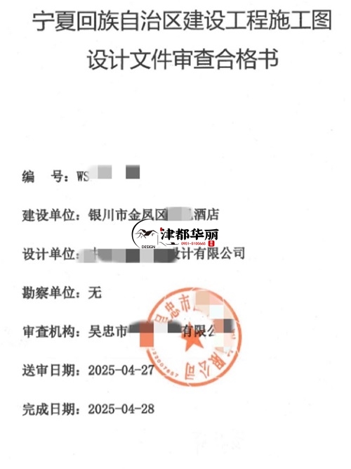 彭阳酒店消防设计项目|津都华丽设计